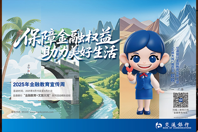2025金融教育宣传周