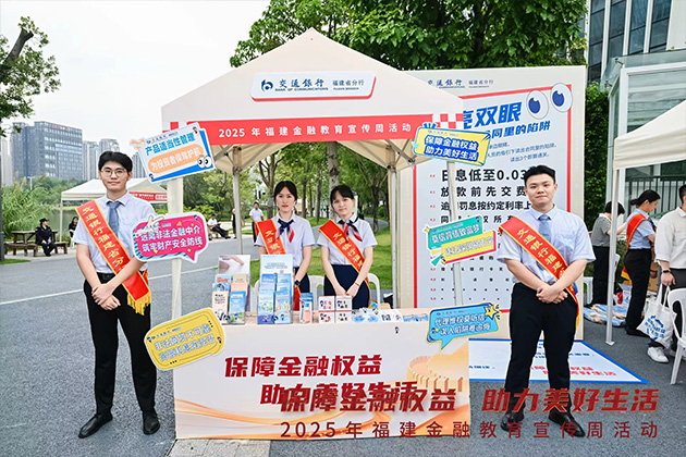 保障金融权益