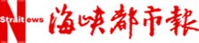 海峡都市报
