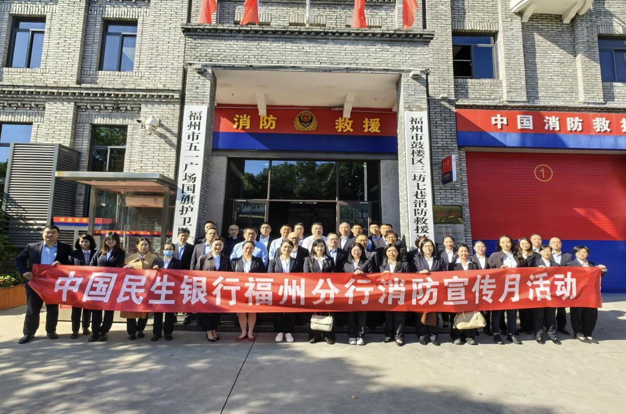 警银共建培训演练，筑牢筑实安全防线！民生银行福州分行开展“全民消防，生命至上”消防宣传月活动