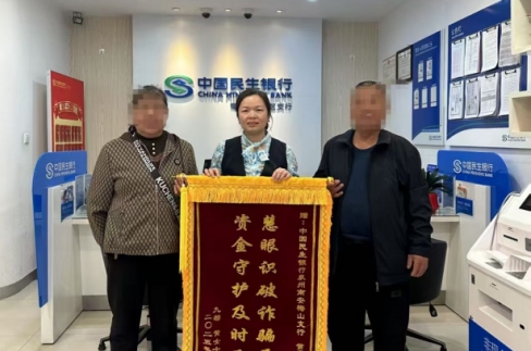 中国民生银行泉州分行积极践行“为民办实事”助力美好生活的实现