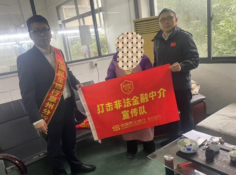 中国民生银行泉州鲤城支行走进车间开展“打击非法金融中介代理维权”主题宣传活动
