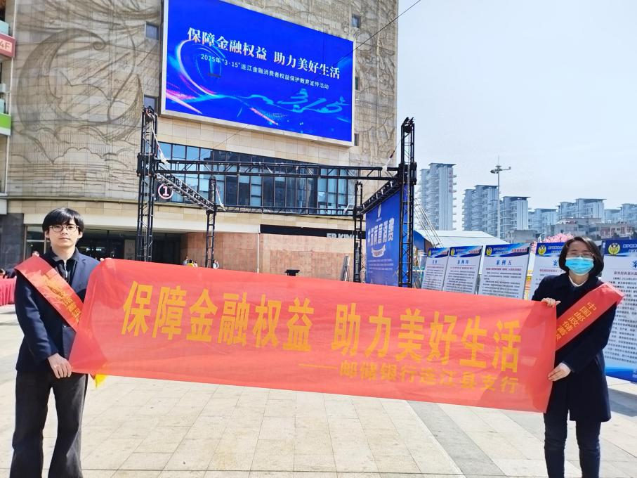 邮储银行连江支行开展3·15金融消费者权益 保护教育宣传活动