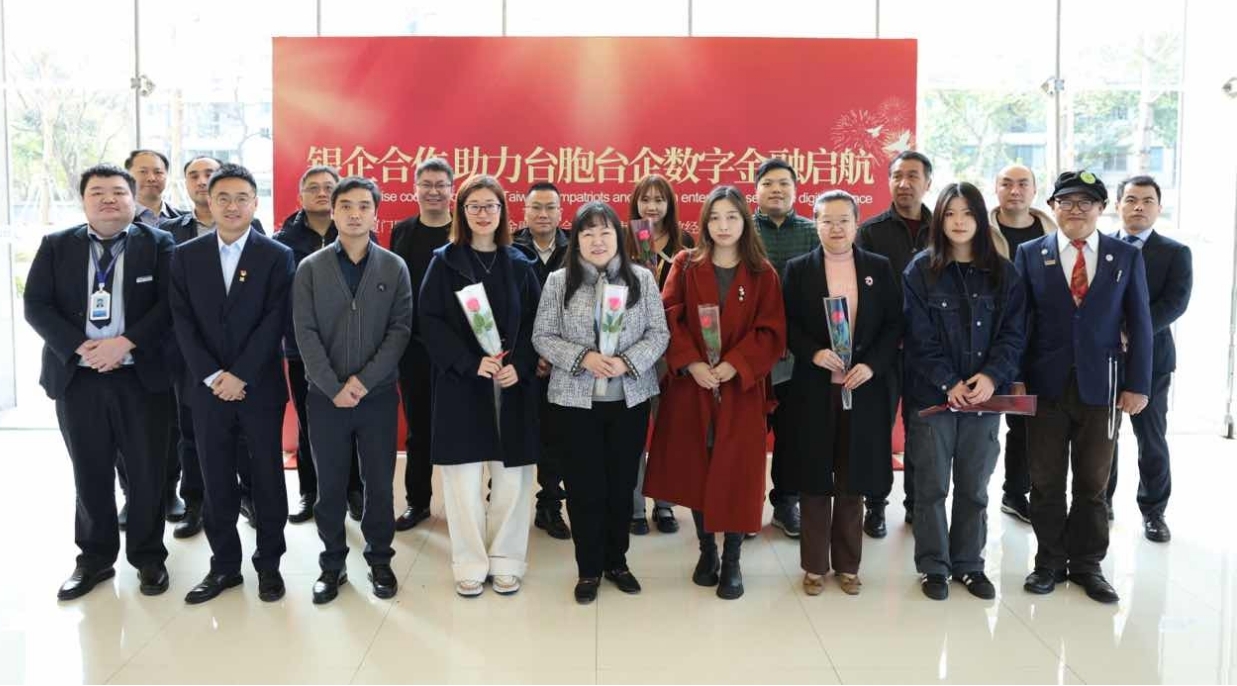 厦门国际银行福州分行联合福州市台胞投资企业协会 举办“银企合作助力台胞台企数字金融启航”金融宣讲会