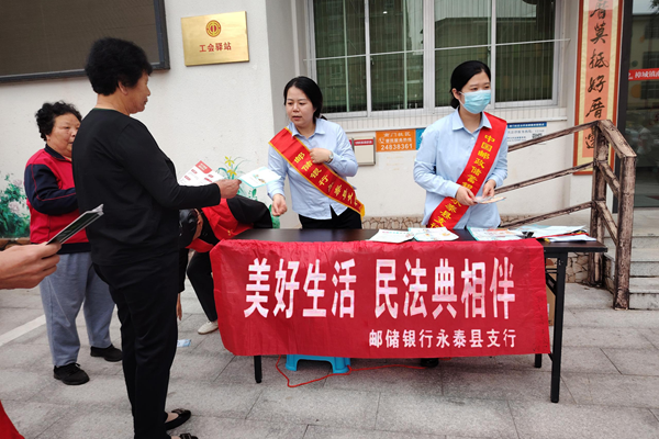 邮储银行永泰县支行多举措开展民法典普法宣传，让法治精神浸润人心