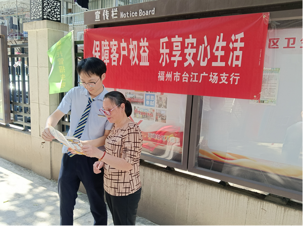 邮储银行台江广场支行开展“保障客户权益 乐享安心生活”普及金融知识万里行活动