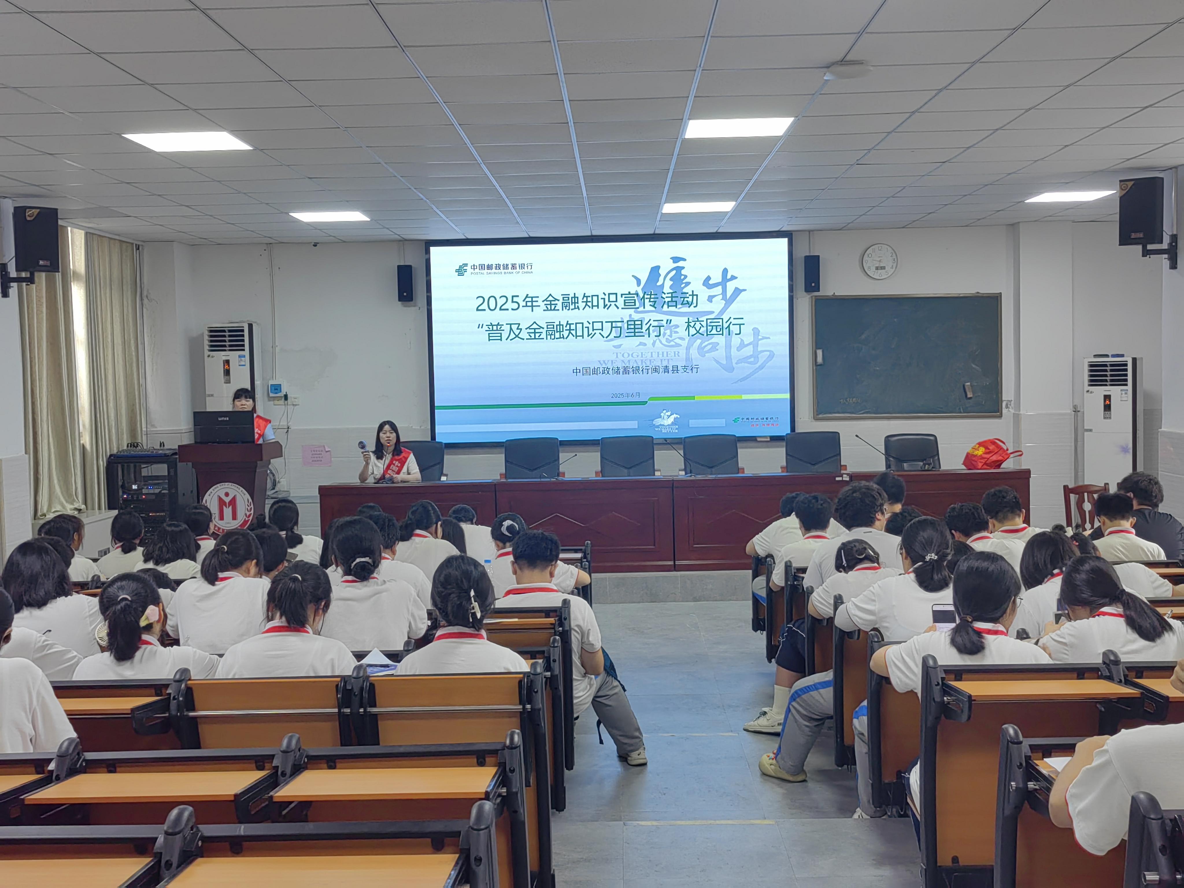 邮储银行闽清县支行开展普及金融知识万里行活动之金融知识进校园