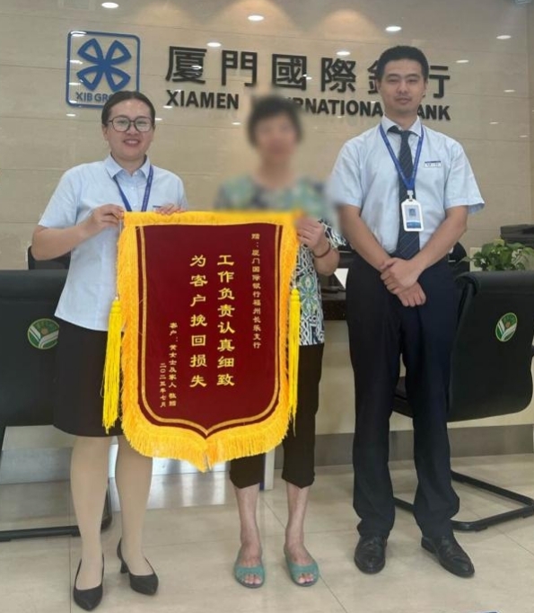 守护钱袋子｜紧急拦截！厦门国际银行守护老人“养老金”免遭诈骗