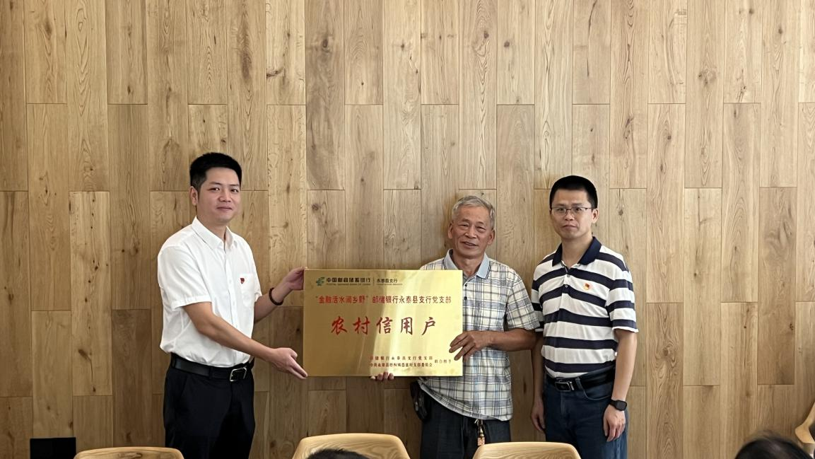 “金融活水润乡野” 永泰县支行党支部与中共永泰县梧桐镇...