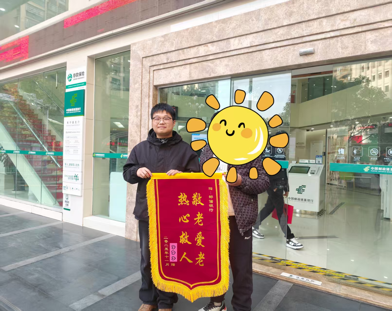 邮储银行寿宁县支行及时救助摔倒老人获赠锦旗致谢