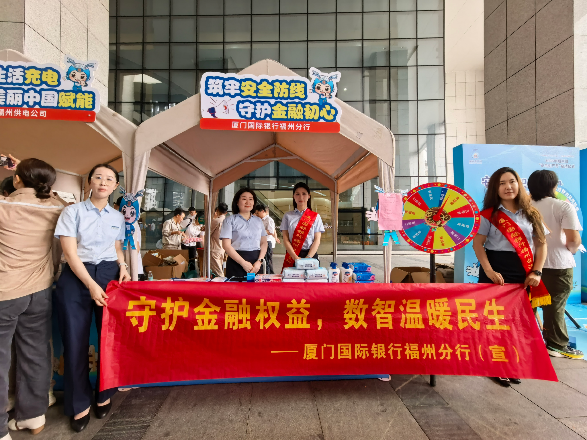 为生活筑牢“双保险”：厦门国际银行福州分行联动“安全生产月” 织密金融消保防护网