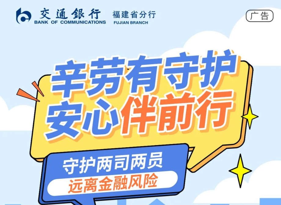 【普及金融知识万里行】辛劳有守护   安心伴前行