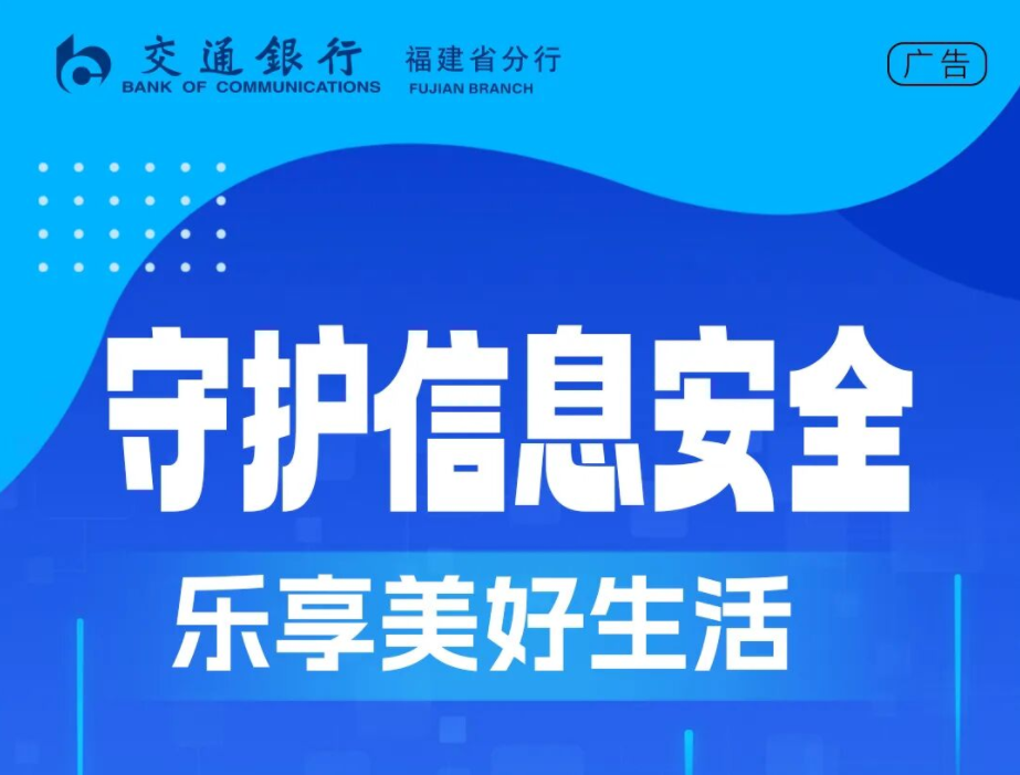 【普及金融知识万里行】守护信息安全   乐享美好生活