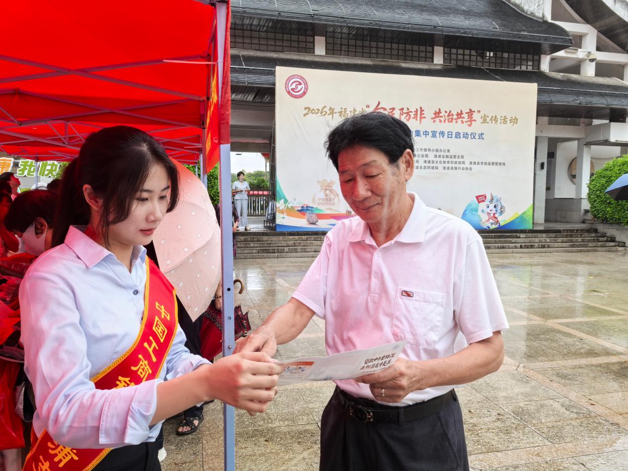 守住钱袋子 护好幸福家——工行漳州漳浦支行积极参与全县“全民防非 共治共享”