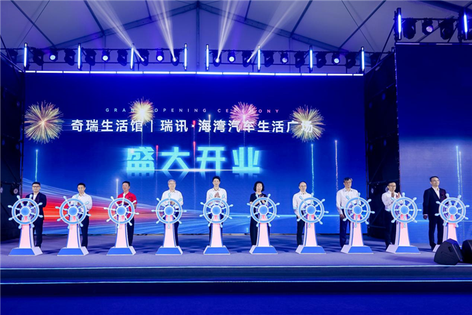 汽车消费出现新业态：奇瑞生活馆首店开业，打通“人、车、生活”全场景
