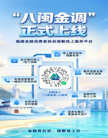 数智点亮民生路 千企万户消保行——中国民生银行泉州分行2026金融教育宣传周助企活动正式启动