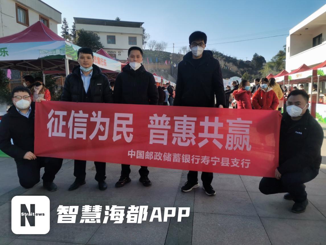 邮储银行寿宁县支行开展“征信为民 普惠共赢”宣传活动