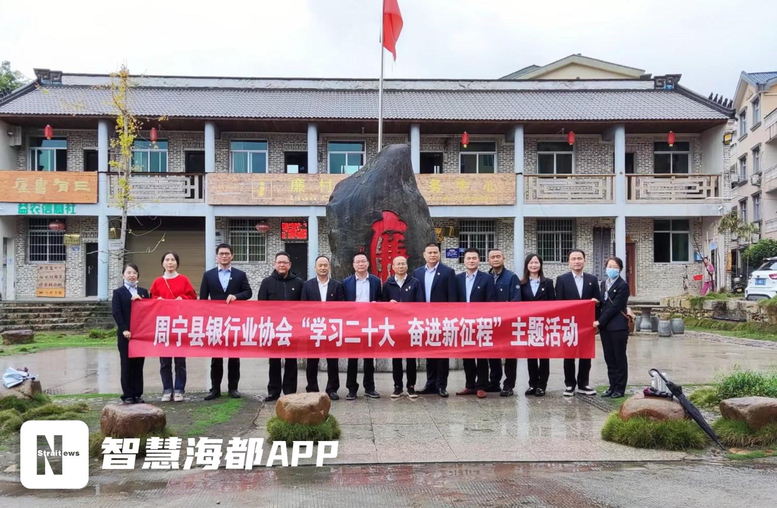 邮储银行周宁县党支部参与“学习二十大 奋进新征程”主题活动