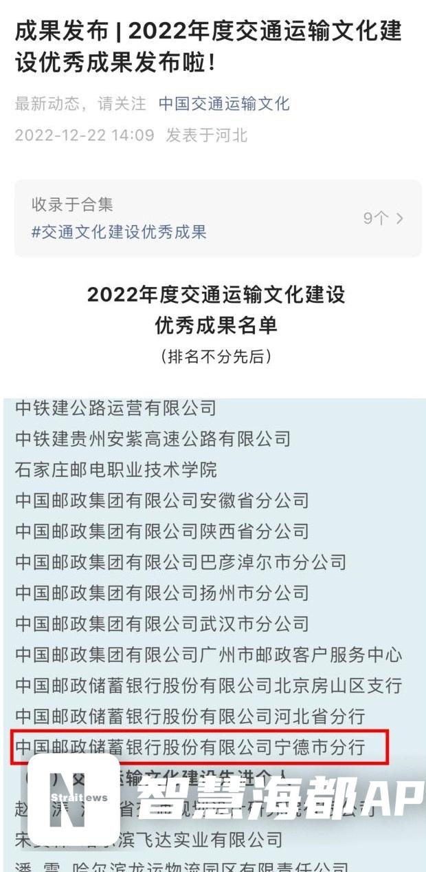 邮储银行宁德市分行获全国交通运输文化建设优秀单位