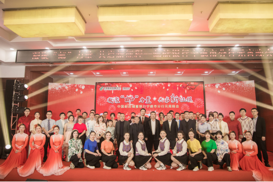 凝聚“邮”力量 共启新征程——邮储银行宁德市分行举办职工文艺汇演 