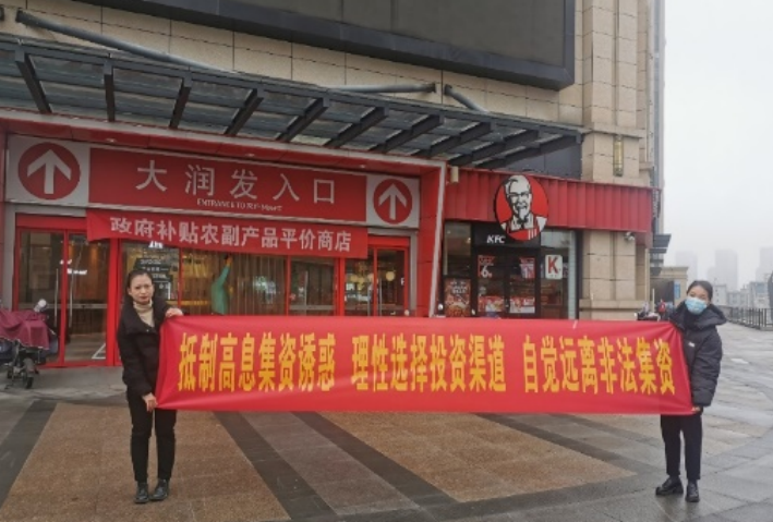 富德生命人寿宁德中支开展 “防范非法集资”户外宣传活动