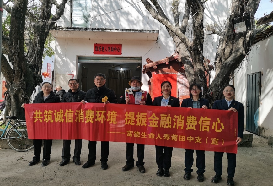 富德生命人寿莆田中支积极开展3.15消费者权益保护户外宣传活动