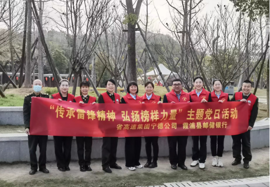 邮储银行霞浦县支行开展“传承雷锋精神 弘扬榜样力量”主题党日活动
