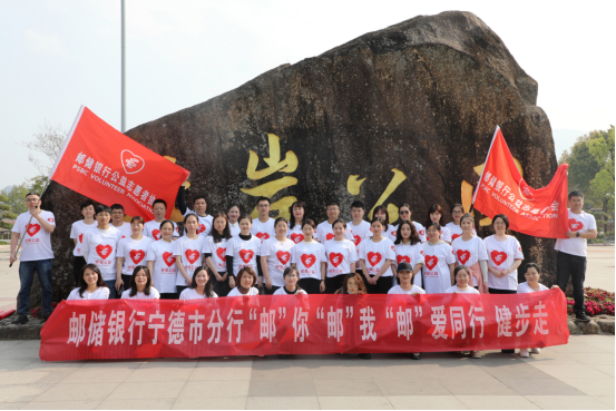 弘扬公益文化  传递“邮爱”力量 ——邮储银行宁德市分行开展“邮爱公益”系列宣传活动