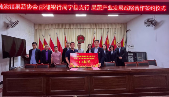 周宁纯池镇果蔬协会与邮储银行周宁县支行签署协议