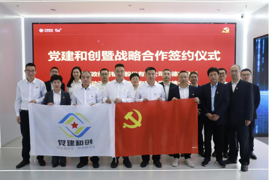 邮储银行宁德市分行党委与中国移动宁德分公司党委 签订党建和创暨战略合作协议