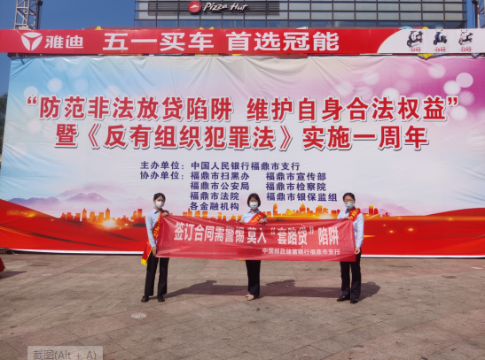 邮储银行福鼎市支行开展防范非法放贷陷阱宣传