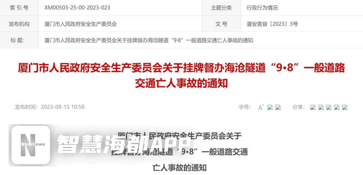 挂牌督办！厦门一隧道发生连环车祸致2死多伤！