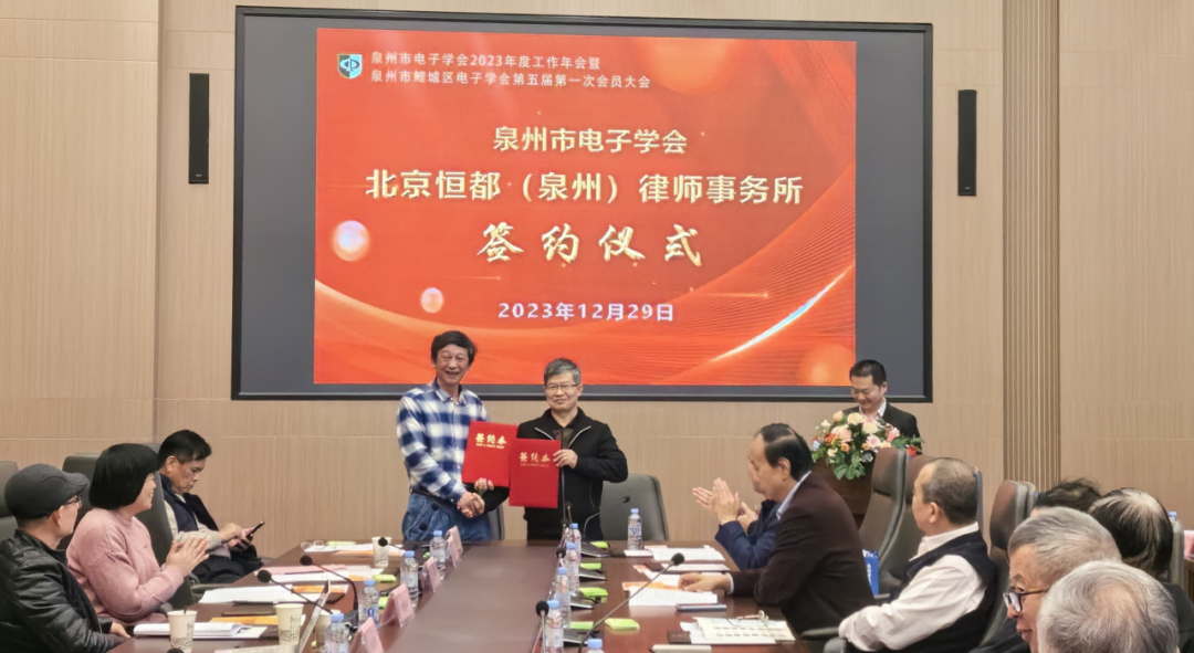 签署法律顾问协议，助力泉州市电子学会稳健发展！
