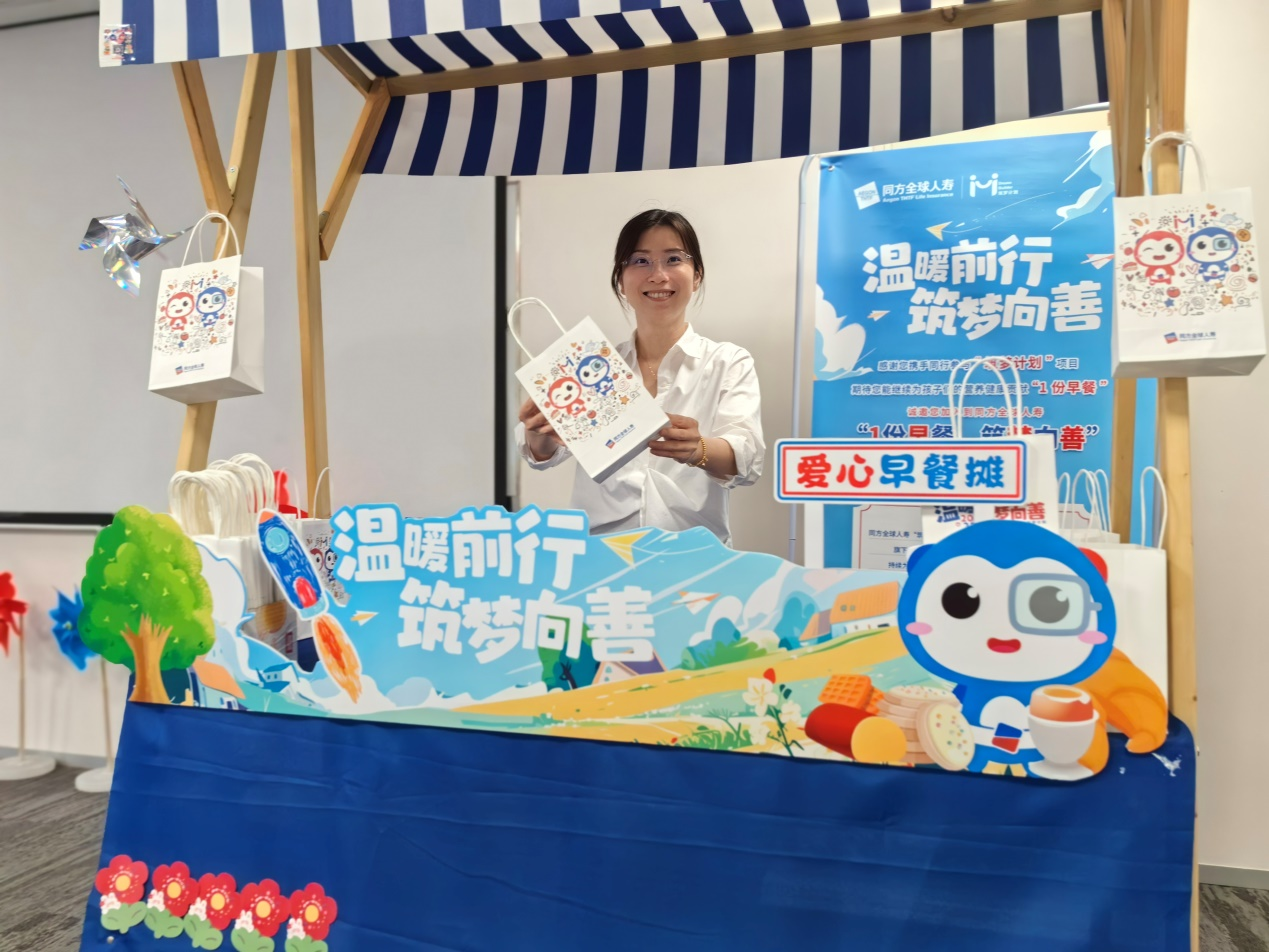 温暖前行 筑梦向善——同方全球人寿福建分公司开展“1份早餐”公益项目启动仪式
