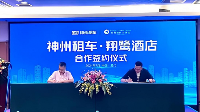 神州租车厦门分公司与厦门翔鹭国际大酒店合力打造“出行＋住宿”一站式服务闭环