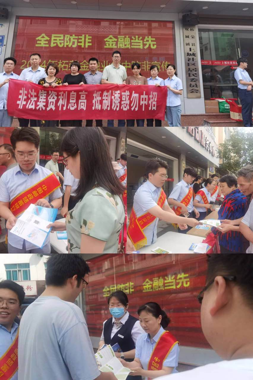邮储银行柘荣县支行开展防范非法集资集中宣传活动