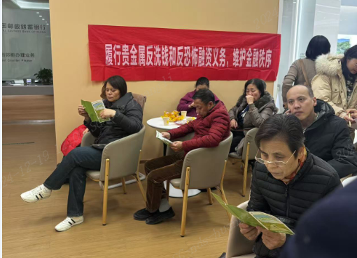 邮储银行福安支行：守护金融安全 共筑反洗钱防线