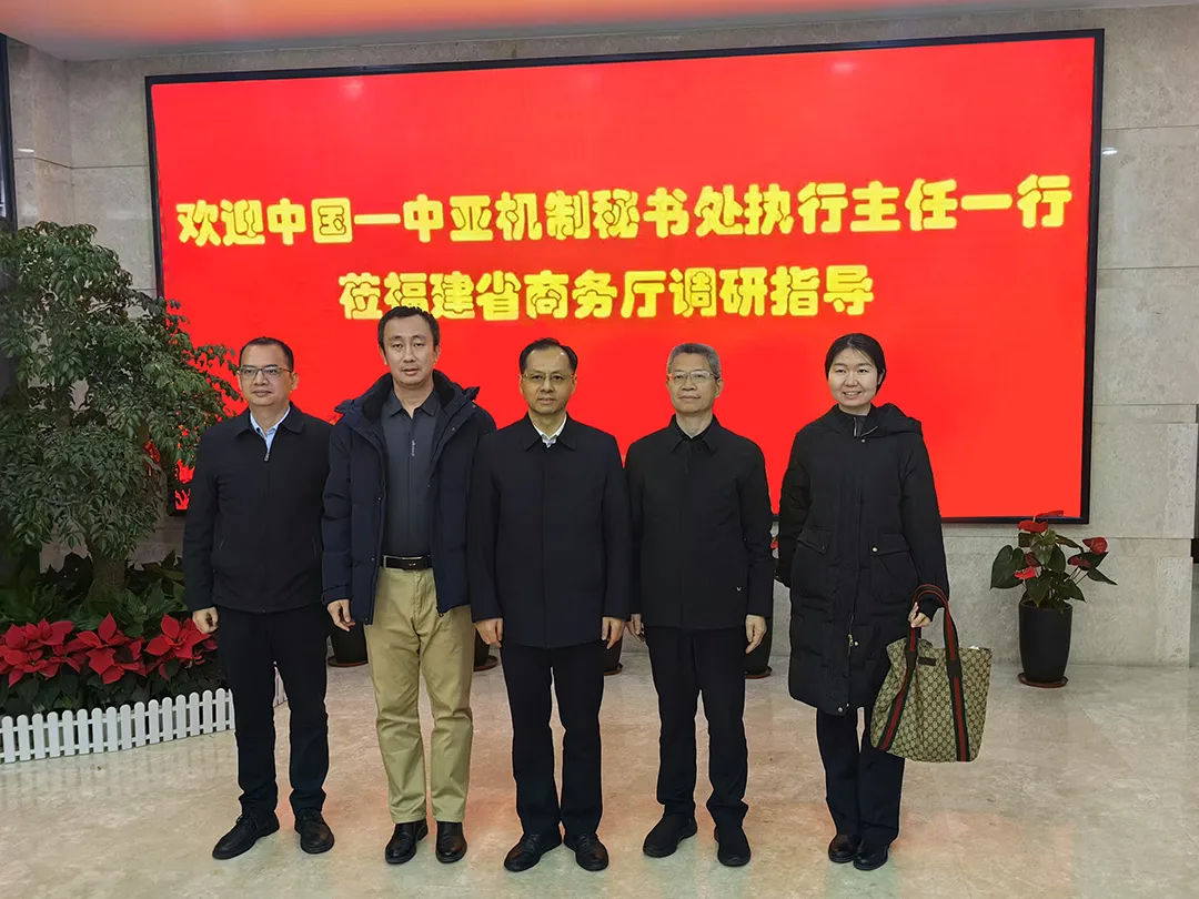 福建省商务厅领导会见中国—中亚机制秘书处执行主任一行