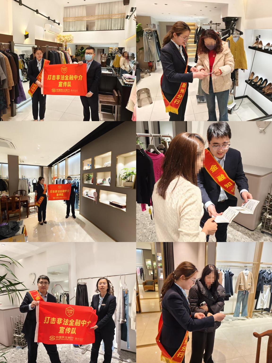 中国民生银行泉州鲤城支行开展“打击非法金融中介代理维权”主题消保宣传活动