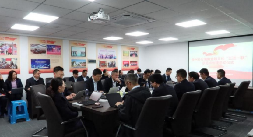聚焦党风廉政建设 厦门国际银行泉州分行启动清廉金融文化 “三进一联”仪式
