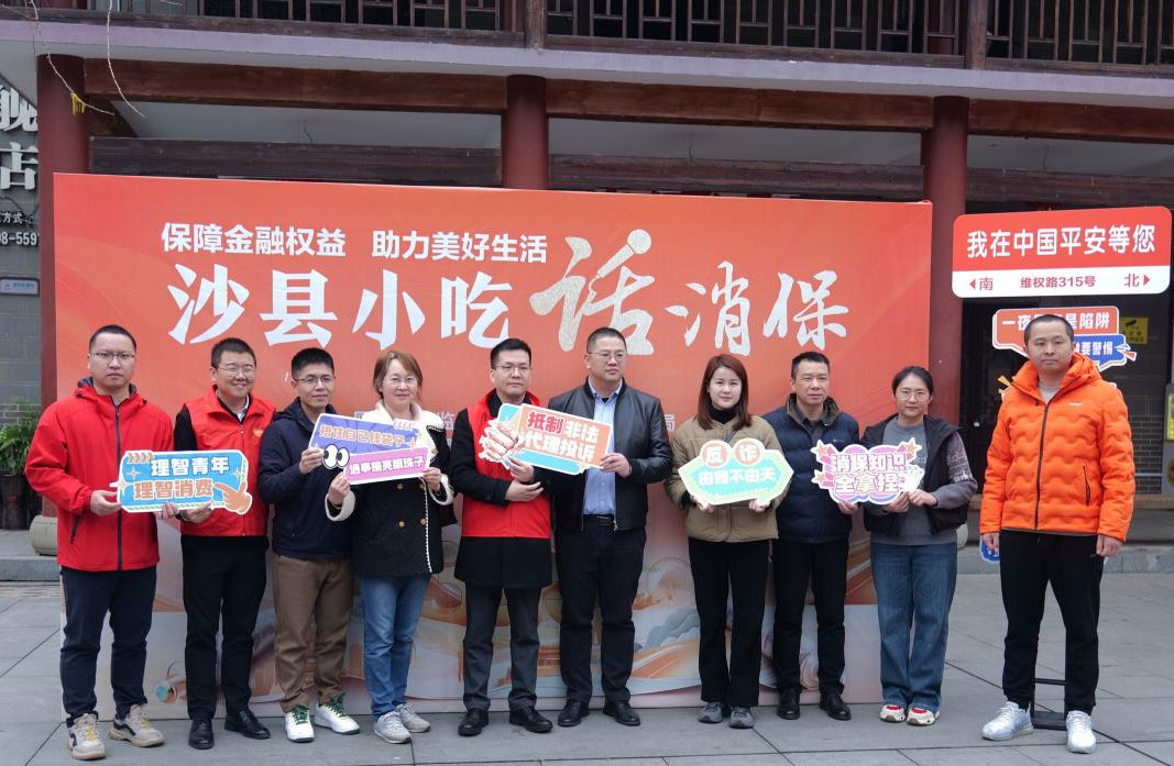 邮储银行宁德市分行创新融合旅游场景 多维筑牢金融消保防线
