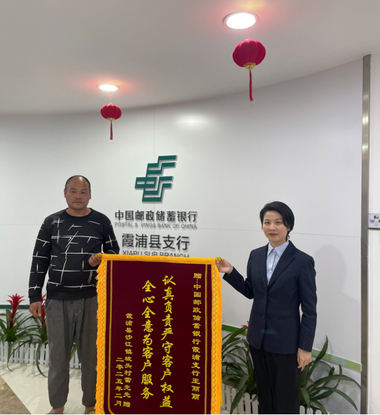 邮储银行霞浦县支行：专业服务破融资困局 廉洁担当助乡村振兴