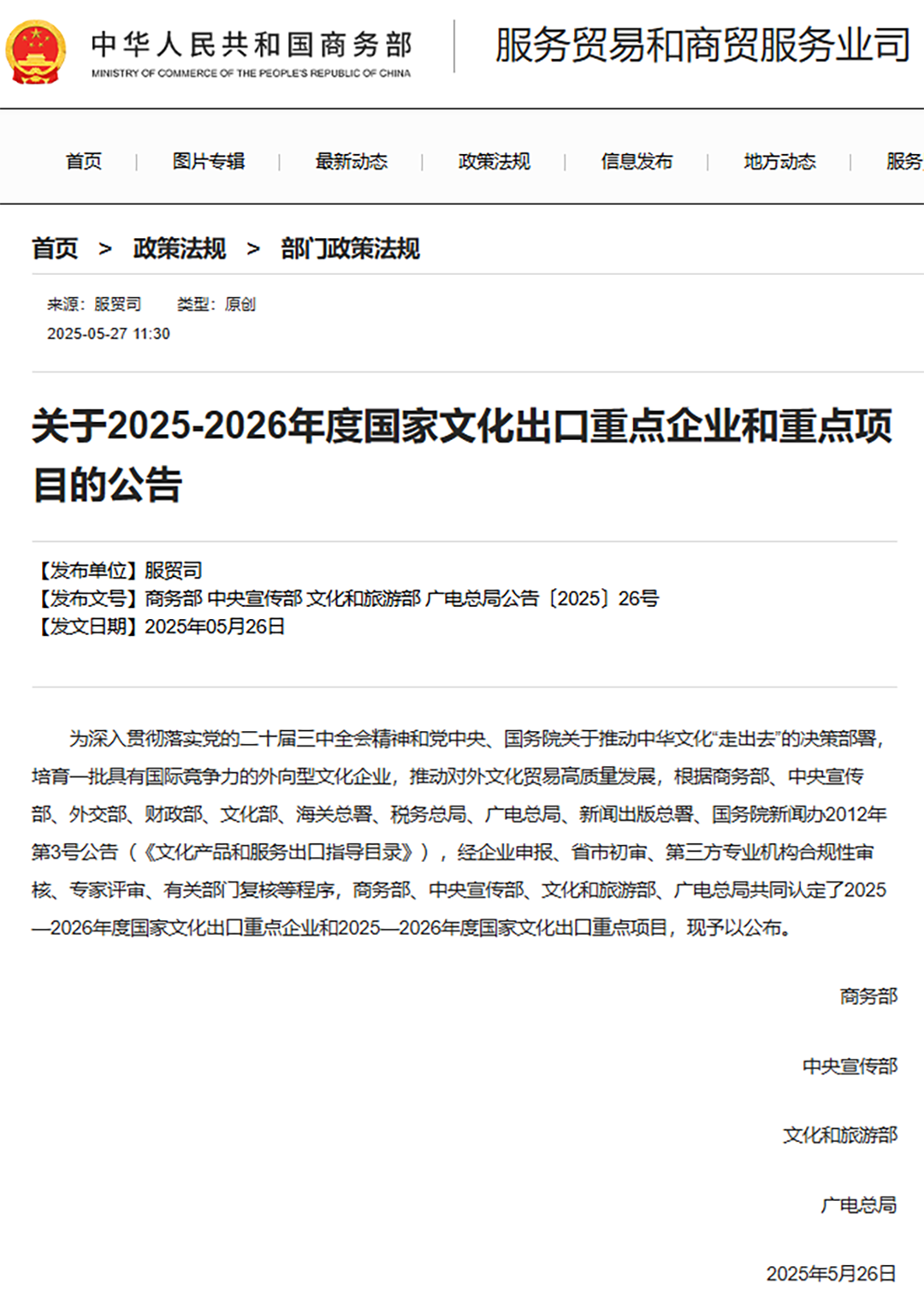 重磅！福建省29家企业、6个项目获评国家文化出口重点→