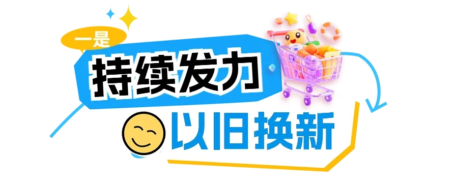 丰富活动矩阵，点燃夏日消费热潮