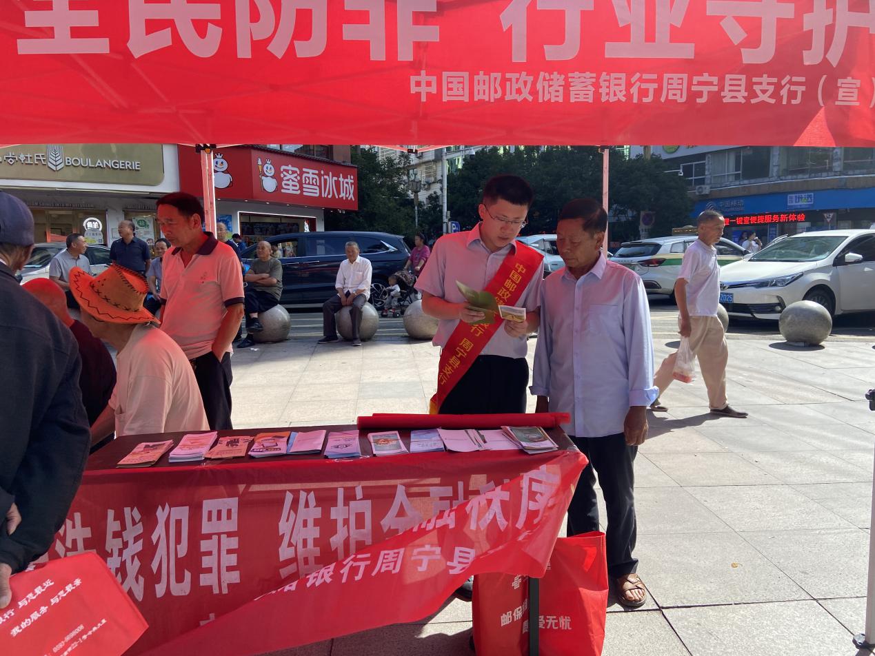 邮储银行周宁县支行开展“全民防非 行业守护”主题宣传活动