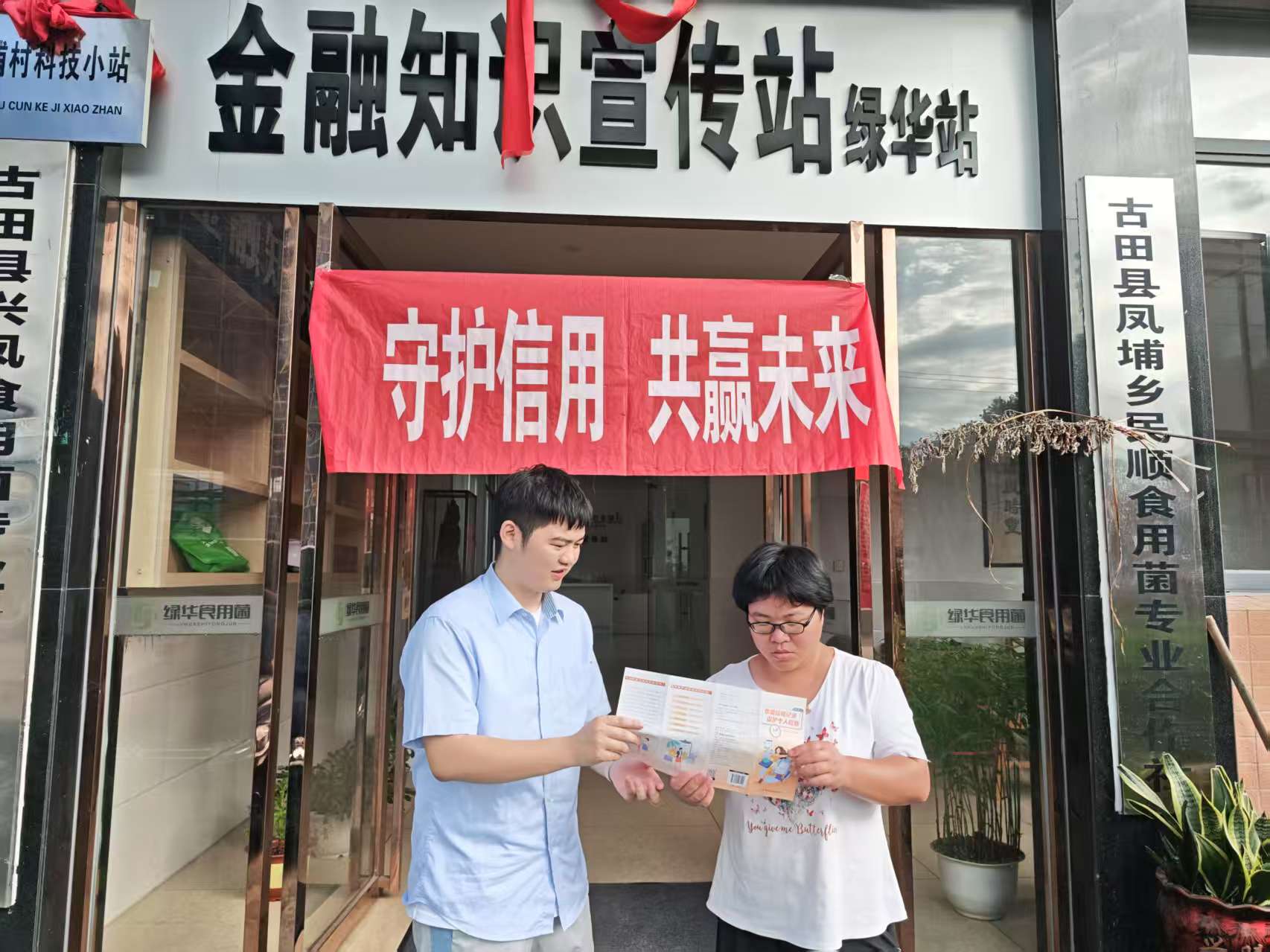 邮储银行古田县支行多维度开展征信宣传  织密社会信用守护网