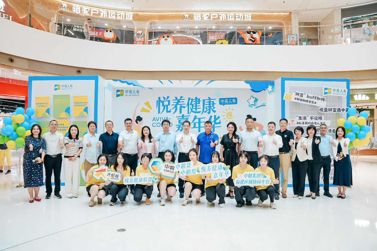 中英人寿福建分公司悦养健康嘉年华盛大启幕