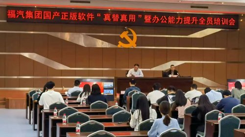 WPS 365秋实计划走进福汽集团，助推车企数智转型