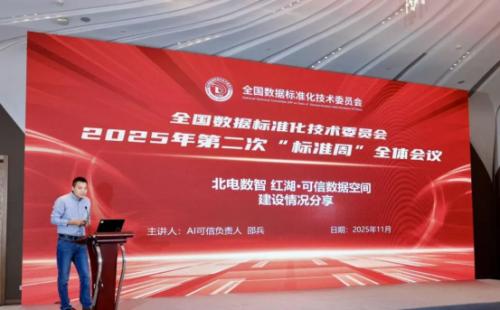 破解数据流通难题，北电数智以可信数据实践推动AI行业高质量发展