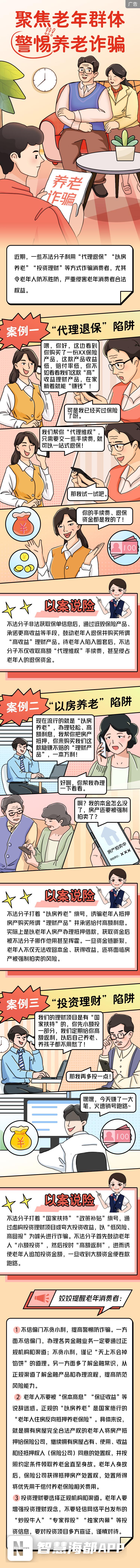 交通银行福建省分行关于防范养老诈骗的风险提示